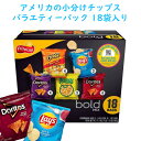 アメリカのお菓子 チップス バラエティーボックス スナック菓子 bold mix ボールドミックス 18袋入り 489g Frito Lay フリトレー