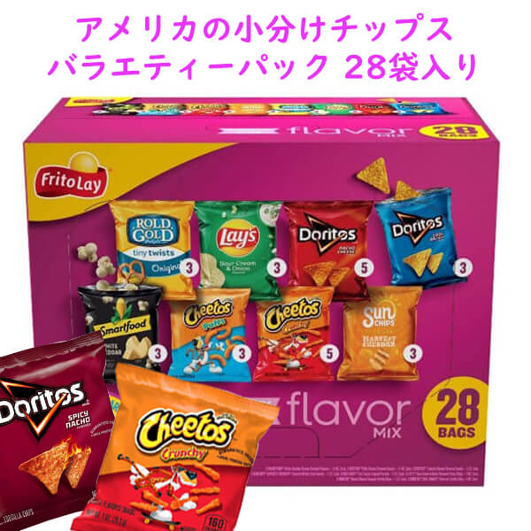 楽天買付け屋　楽天市場店アメリカのお菓子 チップス バラエティーボックス スナック菓子 flavor mix フレーバーミックス 28袋入り751.2g Frito Lay フリトレー