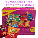お菓子 チップス バラエティーボックス スナック菓子 flavor mix フレーバーミックス 28袋入り751.2g Frito Lay フリトレー