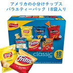 ★ ポイント10倍 ★ アメリカのお菓子 チップス バラエティーボックス スナック菓子 Classic mix クラシックミックス 18袋入り 510.3g Frito Lay フリトレー