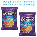 ☆2袋セット☆ アメリカのお菓子 レイズ トスティートス パーティーサイズトルティーヤチップス オリジナル味 スクープ型 グルテンフリー 14.5oz 411g...