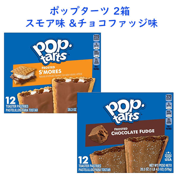 商 品 名 Kellogg's【ケロッグ ペイストリー菓子 ポップターツ 2箱セット フロスト スモア味 & チョコレートファッジ味 各12枚入り 20.3oz 576g】 状　 態 新品／正規店より入荷 商品説明 ■内容：ペイストリー菓子...