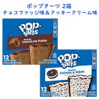 ☆2種類 2箱セット☆ ペイストリー菓子 ポップターツ フロスト チョコレートファッジ味 & クッキークリーム味 各12枚入り 20.3oz 576g Kellogg's ケロッグ ポップタルト Pop Tarts