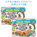☆2箱セット☆ シリアルバー シナモン トースト クランチ シナモン味 バリューパック 16本入り 各24g (約385g) General Mills ゼネラルミルズ