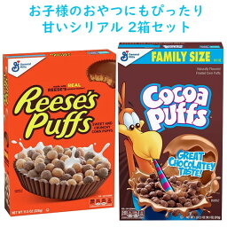 ☆2種類 2箱セット☆ ブレックファースト シリアル ココアパフ ファミリーサイズ & リーセス パフ General Mills ゼネラルミルズ Cocoa Puffs