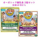 ☆2箱セット☆ 離乳食 生後4ヵ月から オーガニック オートミール & マルチグレイン ベイビー シリアル 各1箱 約16食分 8oz 227g Earth's Best アースズベスト