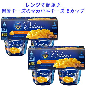 ☆2箱セット☆ マカロニ＆チーズ デラックス シングルカップ 1人前 4カップ入り 各68g 272g Kraft クラフト