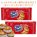 ☆2パックセット☆ アメリカのお菓子 チップス アホイ！ チョコレートチップ クッキー チューイーオリジナル味 13oz 368g 約24枚入り Nabisco ナビスコ