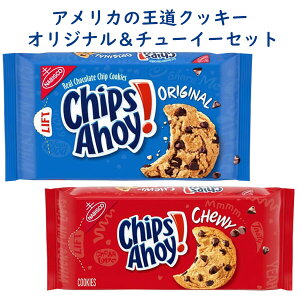 ☆2種類2パックセット☆ アメリカのお菓子 チップス アホイ！ チョコレートチップ クッキー オリジナル味 & チューイーオリジナル味 Nabisco ナビスコ