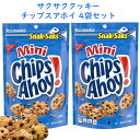 ☆4袋セット☆ ミニ チップスアホイ チョコチップクッキー スナックサック 8oz 226g Nabisco ナビスコ Chipsahoy