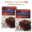 ☆2箱セット☆ ギラデリ お菓子作りミックス ブラウニーミックス ダブルチョコレート プレミアム 18oz 510g Ghiradelli