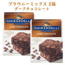 ☆2箱セット☆ギラデリ お菓子作りミックス ブラウニーミックス ダークチョコレート プレミアム 18oz 510g Ghiradelli