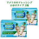 ☆2箱セット☆ Hidden Valley ディップ カップ オリジナル ランチドレッシング 小分けタイプ 1.5oz 44mL×8カップ ヒデンバリー