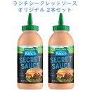 ☆2本セット☆ 調味料 ランチ シークレットソース オリジナル味 12oz 354ml Hidden Valley ヒデンバリー