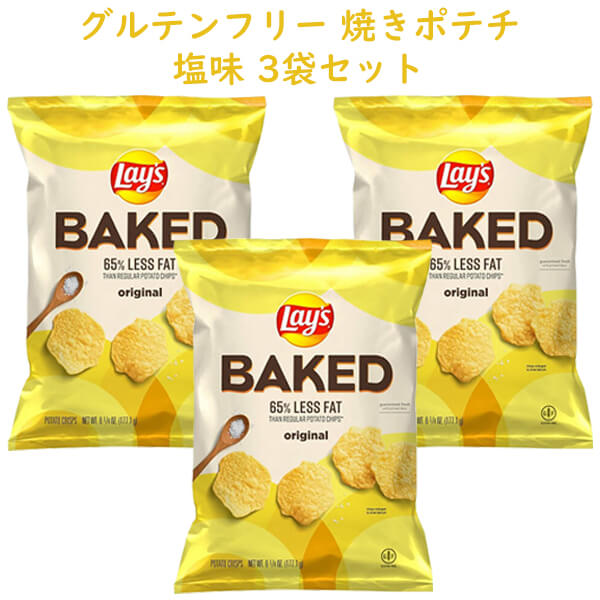 楽天買付け屋　楽天市場店☆3袋セット☆ アメリカのお菓子 レイズ ベイクド ポテトチップス パーティーサイズ オリジナル味 グルテンフリー 6.25oz 177.1g Frito-Lay フリトレイ