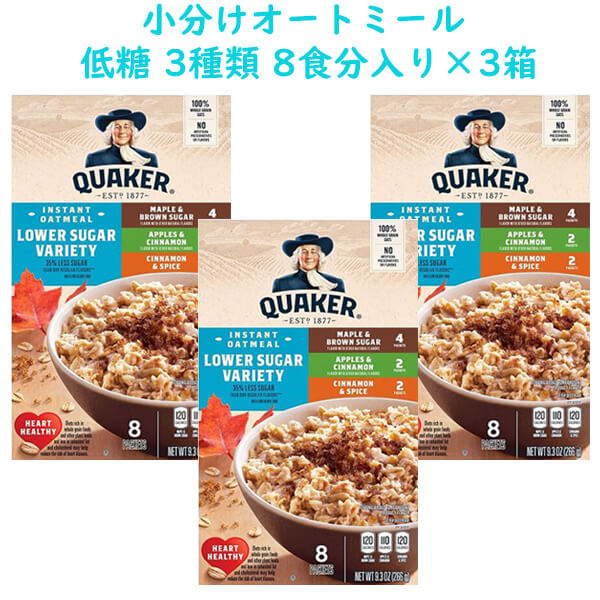 商 品 名 Quaker【クエーカー インスタント オートミール 3箱セット ローシュガーバラエティーパック 低糖 3種類 8袋入り 9.3oz 266g】 状　 態 新品／正規店より入荷 商品説明 ■内容：インスタント オートミール 3箱セット ■内容量：3種類 8袋入り 9.3oz 266g×3箱 ■フレーバー： メープル＆ブラウンシュガー アップル＆シナモン シナモン＆スパイス ※別フレーバーセットもご用意しています。 フルーツ&クリーム 4種類 ストロベリー&クリーム 10袋入り ■原料、成分： メープル＆ブラウンシュガー；全粒オーツ、砂糖、塩など アップル＆シナモン：全粒オーツ、乾燥りんご、砂糖、塩など シナモン＆スパイス：全粒オーツ、砂糖、塩、シナモン、スパイスなど ■アレルギー表示：特定原材料7品目（卵、乳、小麦、そば、落花生、エビ、カニ）は含みません。 ■カロリー： メープル＆ブラウンシュガー：1袋(34g)当たり120カロリー アップル＆シナモン：1袋(31g)当たり110カロリー シナモン＆スパイス：1袋(34g)当たり120カロリー ■調理方法 お湯またはホットミルクを使用する場合 1. お皿に1袋分オートミールを入れます。 2. 1/2カップのお湯もしくはホットミルクを入れます。 3. 2分ほど待って、かき混ぜたら完成です。 レンジを使用する場合 1. 耐熱皿に1袋分オートミールを入れます。 2. 2/3カップのお水または牛乳を入れ、かき混ぜます。 3. 電子レンジで50秒～75秒温めます。 4. レンジから取り出してもう一度かき混ぜて2分ほど待って完成です。 ※熱いのでお気を付けください。 ■重量：約860g アメリカの朝食に欠かせないオートミール。 クエーカーは、アメリカ初の朝食シリアルの会社として1877年にトレードマーク取得の歴史あるブランドです。 こちらの商品は、1食分が1袋に入り簡単に準備が出来るインスタントバージョン！ 1袋出して、分量のお水もしくはミルクを入れるだけで出来るので時間のない時にピッタリです。 お砂糖使用量約35％カットしているのも嬉しい商品です♪ オートミールは、その栄養価の高さが日本でも注目を集め始めました。 特に食物繊維が豊富で腸内環境を整えて、鉄分も豊富なので女性の強い味方です！ 栄養価が高いことも特徴の1つですが、実はアレンジ方法がたくさんあるのです☆ そのままでも美味しいですが、さらにフルーツを乗せて食べたらおいしさ倍増。 さらには、ホットケーキやマフィンなどを作るときに混ぜたり、オリジナルグラノーラバーを作ることも！ 栄養満点、腹持ちも良く、アレンジ方法無限大と嬉しいこと尽くしのオートミール。 まずは簡単なインスタントから始めてみてはいかがでしょうか？ 備　 考 ☆店長オススメ☆ 朝食に！グラノーラ／シリアル オーガニック食材 ついでにプロテインも摂取しちゃおう☆ ＜送料表はこちら＞※店内商品3,980円以上で送料無料