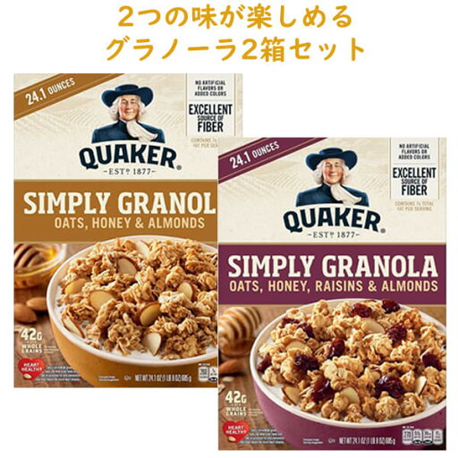 ☆2箱セット☆ シンプリー グラノーラ オーツ / ハニー レーズン アーモンド味 & ハニー アーモンド味 各24.1oz 685g Quaker クエーカー ☆2箱セット☆ シンプリー グラノーラ オーツ / ハニー レーズン アーモンド味 & ハニー アーモンド味 各24.1oz 685g Quaker クエーカー
