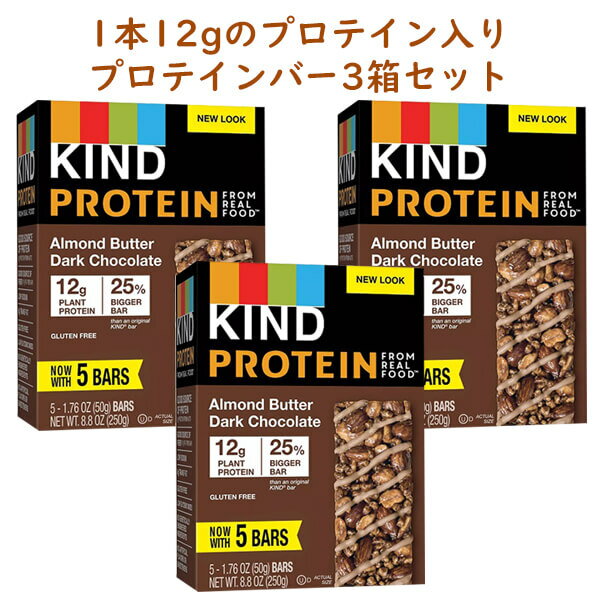 ☆3箱セット☆ カインド プロテインバー 5本入り アーモンドバター ダークチョコレート グルテンフリー プロテイン12g入り KIND