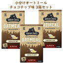 ☆3箱セット☆ インスタント オートミール プロテイン入り チョコレートチップ 小分け袋 6袋入り Kodiak Cakes コディアック ケークス