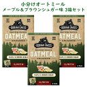 ☆3箱セット☆ インスタント オートミール プロテイン入り メープル＆ブラウンシュガー 小分け袋 6袋入り Kodiak Cakes コディアック ケークス