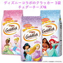 ☆3袋セット☆ アメリカのお菓子 ゴールドフィッシュ ディズニープリンセス エディション チェダーチーズ味 6.6oz 187g Pepperidge Farm...