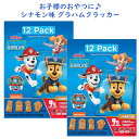 ☆2箱セット☆ パウパトロール グラハムスナック シナモン味 1箱 12袋入り12.7oz 360g Keebler キーブラー