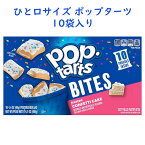 ペイストリー菓子 ポップターツ バイツ フロスト コンフェティケーキ味 10袋入り 1袋1.4oz 40g Kellogg's ケロッグ ポップタルト Pop Tarts