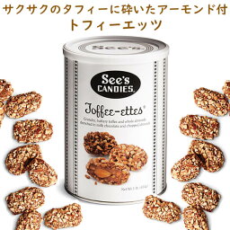 See's Candies【 シーズ キャンディ Toffee-ettes タフィーチョコ 445g】