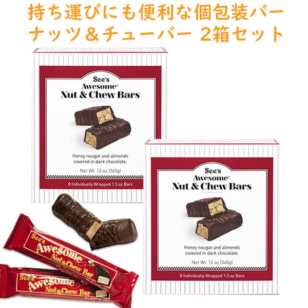 商 品 名 ☆ 2箱セット ☆ See's Candies【シーズキャンディ Awesome Nut&Chew Bar ナッツ＆チュー バー 1箱 8本入り 】 通常配送扱いとなります。 発送地(カリフォルニア州)の天候に合わせて発送日が遅れる場合もございます。 ご理解ご了承の上ご注文をお願い致します。 内容量 8本入り340g/ 1本あたり43g 状　 態 新品／正規店より入荷 商品説明 ■内容：ヌガーのバー（8本入り）2箱セット ■原産国：アメリカ合衆国 ■内容量：1箱8本入り、1本当たり43g See's Candies(シーズキャンディ)は創業90年以上の老舗のチョコレート屋さん。 カリフォルニア土産といえばSee's Candiesのチョコレートといわれるほどの知名度です。 ダークチョコレートでコーティングしたアーモンド入りはちみつヌガーのバー（8本入り） 持ち運びや、おすそ分けにも便利な小分けサイズの8本入り！ See's Candiesは只今、日本でのショップがないため被り率が少なく、贈り物にも最適ですっ☆ 日本未発売のアメリカン・ホームメイドスタイルの「See's Candies」をぜひお試しあれ！ 備　 考 ☆店長オススメ☆ シーズキャンディチョコレート ギラデリのチョコレート アメリカのお菓子 ＜送料表はこちら＞※店内商品3,980円以上で送料無料