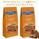 ★ ポイント10倍 ★ ☆2袋セット☆ ギラデリ ミルクチョコレート キャラメル スクエア 1袋 6.38oz 181.2g 約12枚入り Ghirardelli チョコレート