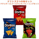 商 品 名 Frito-Lay【 フリトレイ 3種類 3袋セット ドリトス Doritos ナチョ チーズ味 / クールランチ味 / フレーミングホット+ライム味 各1袋 9.25oz 262g】 状　 態 新品／正規店より入荷 商品説明 ■内容：ドリトス 3種類3袋セット ■内容量：9.25oz 262g×3袋（各フレーバー1袋） ■フレーバー： ナチョ チーズ味 / クールランチ味 / フレーミングホット+ライム味 ■原料、成分：トウモロコシ、植物油、塩、チェダーチーズなど ■アレルギー表示：牛乳と小麦を原料にした成分を含みます。 ■カロリー：28g(約12枚) 当たり150カロリー ■重量：約750g メキシコ料理のトルティーヤをスナック菓子にした「ドリトス」 三角形のサクサクトルティーヤチップスが癖に☆ ナチョスチーズ味とクールランチ味はお子様でも食べられるようなマイルドなお味☆ 激辛好きにお試しいただきたいフレーミングホット味。辛さの中にライムの柑橘感をほのかに味わえるスナックです。 ナチョスチーズ味とフレーミングホット味はそのまま食べても、アボカドで作ったワカモレを付けても美味しいです☆ 普段のおやつにもパーティーディッシュにもなるお菓子です この機会にお試しください♪ 備　 考 ☆店長オススメ☆ アメリカのシリアル 人気スーパー【トレーダージョーズ】 アメリカのお菓子 ＜送料表はこちら＞※店内商品3,980円以上で送料無料