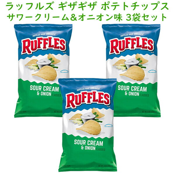 商 品 名 Frito-Lay【 フリトレイ 3袋セット Ruffles ラッフルズ ポテトチップ サワークリーム & オニオン味 1袋 8oz 226.8g】 状　 態 新品／正規店より入荷 商品説明 ■内容：ポテトチップ 3袋セット ■...