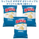 ☆3袋セット☆ アメリカのお菓子 ラッフルズ ポテトチップ オリジナル味 1袋 8.5oz 240.9g Frito-Lay Ruffles フリトレイ