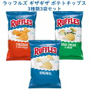 ☆3種類 3袋セット☆ アメリカのお菓子 ラッフルズ ポテトチップ オリジナル味 / チェダー & サワークリーム味 / サワークリーム & オニオン味 Frito-Lay Ruffles フリトレイ