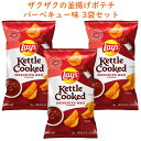 ☆3袋セット☆ アメリカのお菓子 レイズ ケトル クック 釜揚げ ポテトチップス メスキート BBQ味 8oz 226.8g Frito-Lay フリトレイ