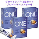 ☆3箱セット☆ プロテインバー プロテイン 20g配合 ブルーベリーコブラー味 1箱4本入り ONE