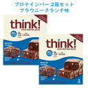 商 品 名 think! 【シンク！ / 2箱セット ハイプロテインバー ブラウニークランチバー味 プロテイン 20g入り 2.1oz(60g) × 5本】 状　 態 新品／正規店より入荷 商品説明 ■内容：プロテインバー ■フレーバー：ブラウニークランチバー味 ※レモンディライト味もご用意しています。 ■内容量：5本入り×2箱（1本 2.1oz/60g）/1箱当たり300g ■原料、成分：プロテインブレンド（大豆プロテインアイソレート、カゼインカルシウム、ホエイプロテインアイソレート）、マルチトールシロップ、植物性グリセリン、水、アーモンドバター、ココアバター、ココア、チョコレート、ひまわり油、乳脂肪、 塩等 ■カロリー：1本当たり230カロリー ■発送重量：約350g ■アレルギー表示：ツリーナッツ（アーモンド）を含みます。またその他ツリーナッツ、ピーナッツ、たまごを加工する工場で製造されています。 ■保存方法：常温で保存してください。開封後はなるべくお早めにお召し上がりください。 think!はアメリカの人気プロテイン配合食品ブランド！ 女性起業家でありシングルマザーのLizanneFalsettoの『よく食べ、よく生きる、そして人は良い気分になる』という信念のもと、健康をサポートする栄養価の高い食品作りをスタートしました！ それが、今や大人や子供に向けたプロテインバーで有名なthink!です☆ このプロテインバーは、一本当たり230カロリー、タンパク質20g、糖質ゼロ、低GI値、更にグルテンフリー、GMOフリー、人工着色料不要と徹底的に拘った栄養配合です★ トレーニングに励む方はもちろん、糖質制限中、グルテンフリーダイエット中の方にも罪悪感無く食べられちゃいますね♪ 砂糖ゼロなのにしっかり甘いthink!のプロテインバー！その秘密は糖アルコールの使用です♪ エネルギーとして体に取り込まれる事が殆ど無く、血糖値を抑えまた虫歯にもなりにくいので、美味しいのに良いことづくめの商品です☆ ブラウニークランチバー味は、しっとりとした濃厚チョコレート生地にクランチパフのサクッとした歯ごたえ！ チョコレートコーティングの中に、更にチョコレート生地なので、まるで甘さ控えめなチョコレートケーキを食べている様な感覚です☆ 食事の置き換えだけでなく、ダイエット中、どうしてもチョコレートケーキが食べたい時にもおすすめです♪ 腹持ちも良いので、通勤・通学・食事の置き換えやおやつにもピッタリです★ 筋トレやダイエットのお供にいかがでしょうか？ 備　 考 ☆店長オススメ☆ プロテイン配合商品一覧 ＜送料表はこちら＞ ※商品代金3,980円以上で送料無料