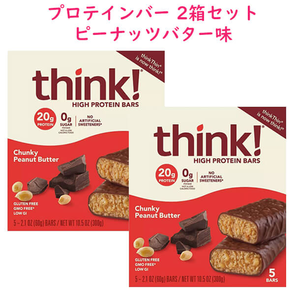 ☆ 2箱セット ☆ プロテインバー ハイプロテインバー チャンキー ピーナッツバター プロテイン 20g入り 2.1oz(60g) × 5本 think! シンク！