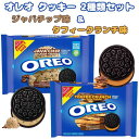 ☆2種類2袋セット☆ オレオ クッキー ジャバチップ味 & タフィークランチ味 各フレーバー 1lb 1oz 482g 約34枚入りアメリカのお菓子 サンドイッチクッキー Nabisco ナビスコ