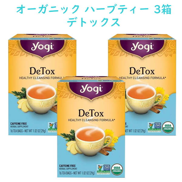 ☆3箱セット☆ オーガニック ハーブティー カフェインフリー デトックスティー 16バッグ入り 約29g Yogi Tea ヨギティー