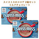 商 品 名 Swiss Miss【 スイスミス / 2箱セット ミルクチョコレート ホットココアパウダー 8袋入り】 状　 態 新品／正規店より入荷 商品説明 ■内容：ホットココアパウダー 2箱セット ■フレーバー：ミルクチョコレート ■内容量：39g×8袋セット×2箱 ■原料、成分：砂糖、コーンシロップ、加工ホエイ、ココア、ココナッツオイル、無脂牛乳など ■カロリー：160カロリー ■アレルギー表示：牛乳を含みます ■発送重量：約750g ■保存方法：室温で保管してください。 寒い時期になると飲みたくなる「スイスミス」のココア。 1袋が1杯分になっているのでお湯もしくはホットミルクに混ぜるだけ♪ 飲みたい時にサッと準備出来て、お子様も大好きですよね！ さらに、ホイップクリームやマシュマロを乗せても美味しいですよ。 寒い時には欠かせない飲み物です☆ 備　 考 ☆店長オススメ☆ コーヒー／紅茶／ハーブティー 飲み物のお供にお菓子も ＜送料表はこちら＞