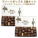 ☆2箱セット☆ シーズキャンディ アソート チョコレート 1箱 454g 約26粒入り ミルク / ダーク チョコレート 詰め合わせ See 039 s Candies Assort box