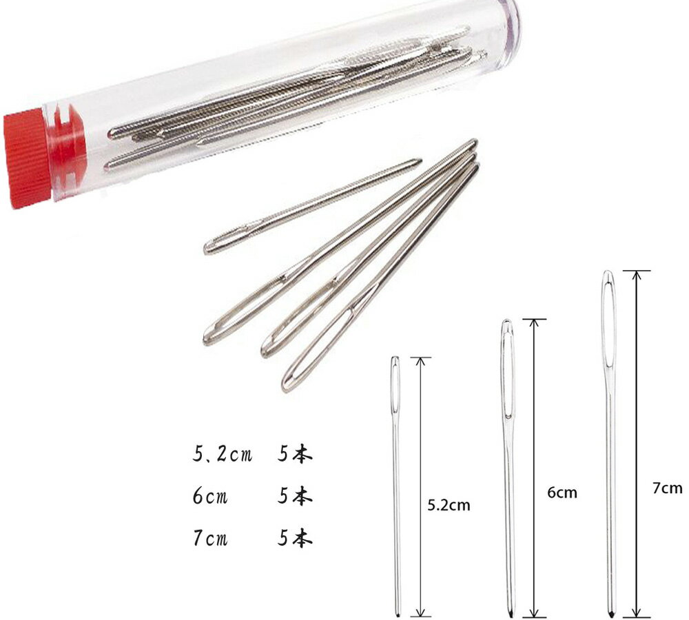 【メール便送料無料】手縫針　セーター縫合せ針　毛糸とじ針　ケース付　5.2cm 6cm 7cm各5本3サイズ
