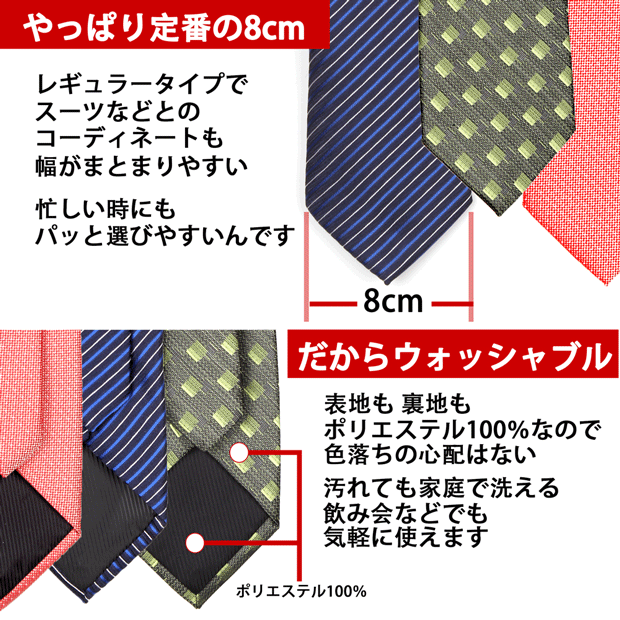 洗える ネクタイ 【メール便・送料無料】 レジメンタルストライプ 無地柄 チェック柄 小紋柄 格子柄 フォーマル 無地 ピンドット柄 多数お買い得価格！結婚式 就活 ギフト プレゼント 父の日