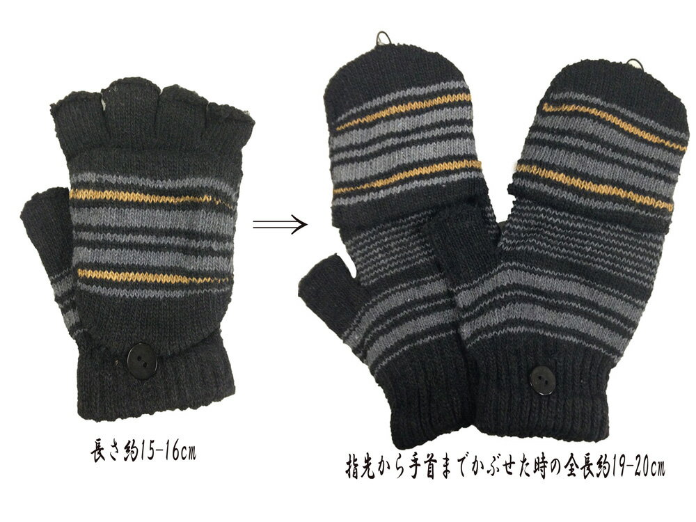 【セール】【送料無料・メール便・郵便】ウール混指なし+ミトン2WAY手袋　MST1409　寒さ対策　防寒グッズ　グローブ スマートフォン対応手袋　スマホ手袋　細ボーダー　アウトドア