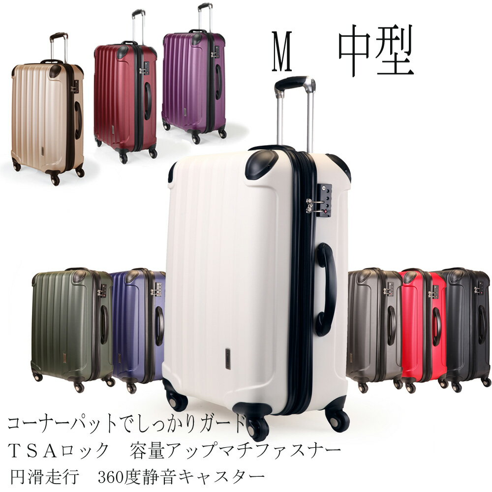 【セール価格】【数量限定】スーツケース TSAロック 軽量 送料無料 1年保証 中型 Mサイズ SUITCASE 4輪360度回転静音キャスター YKK 旅..