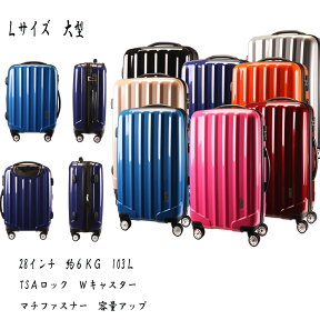 【送料無料】スーツケース TSAロック 軽量 送料無料 1年保証 大型 Lサイズ SUITCASE 4輪Wキャスター YKK ダブルファスナー 旅行カバン キャリーケース 旅行用品 国内海外 修学旅行 海外留学 ビジネスバック キャリーバック