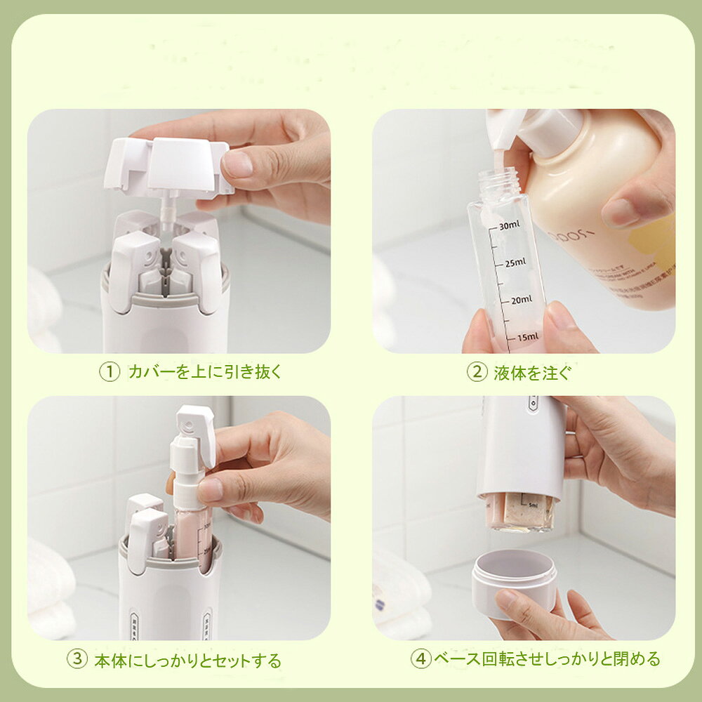 【送料無料】 4in1トラベルボトル 携帯便利 化粧品詰め替え容器 小分け容器マルチ...
