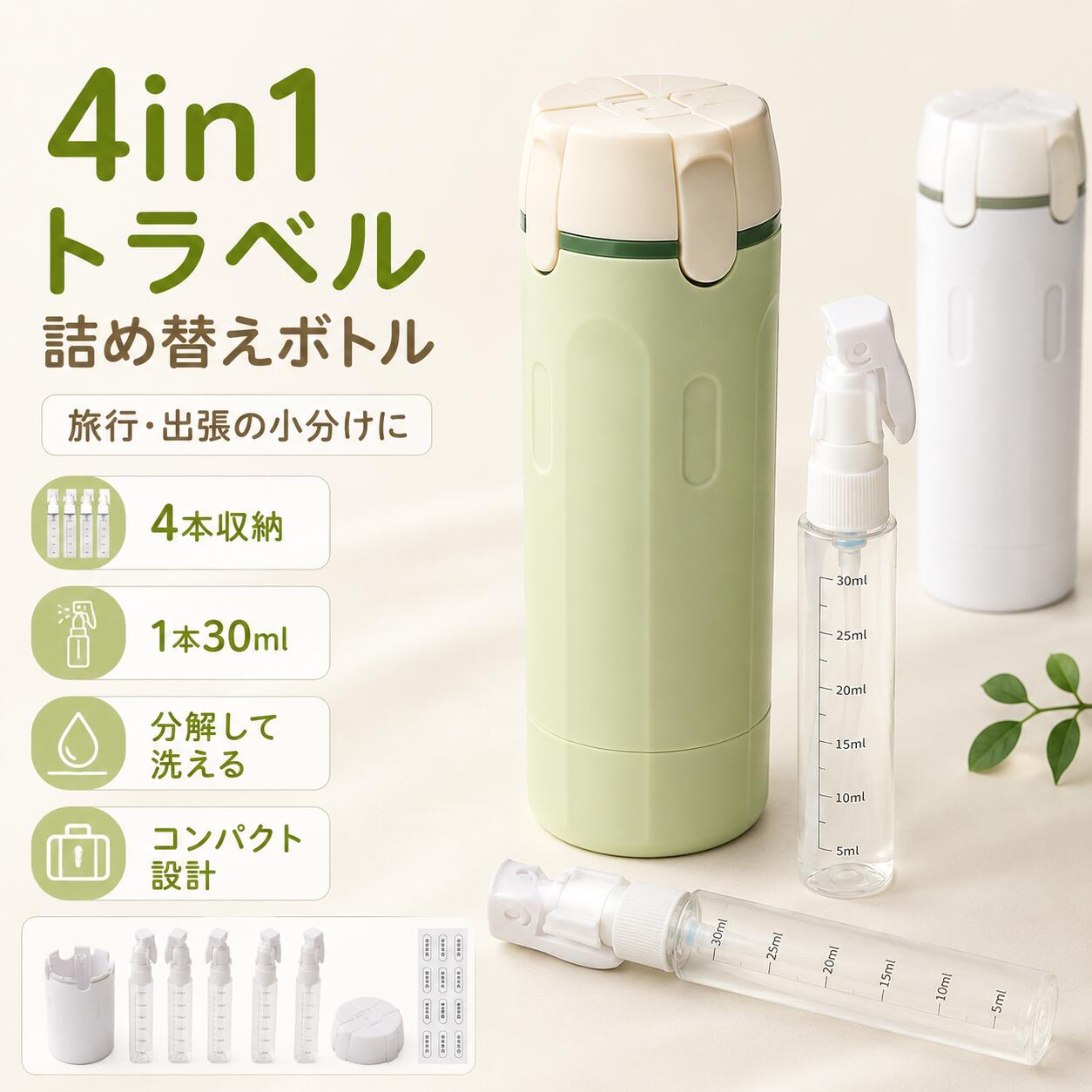 【送料無料】 4in1トラベルボトル 携帯便利 化粧品詰め替え容器 小分け容器マルチ...