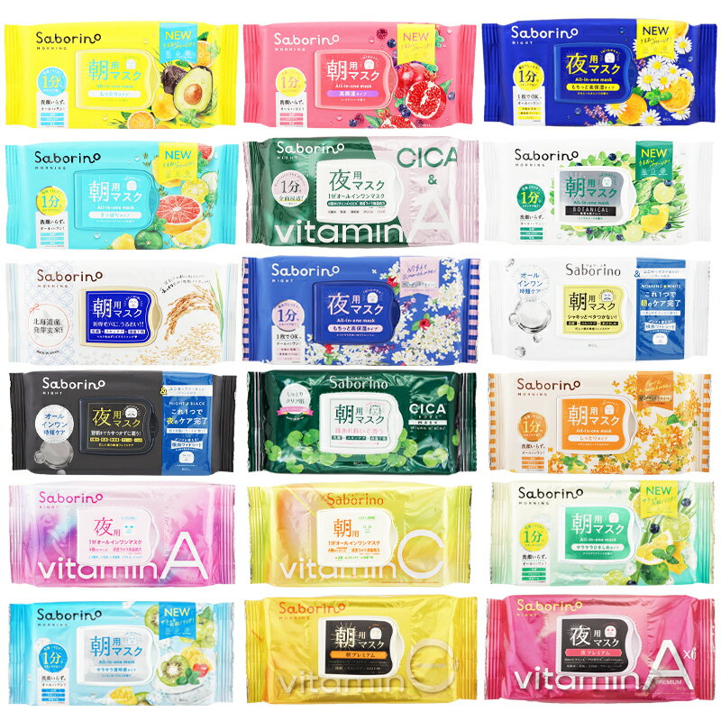 [組合せ自由][2個セット] Saborino サボリーノ 目ざまシート お疲れさマスク [18種類から選べる] フェイスマスク 朝用 夜用 スキンケア シートマスク プレゼントのサムネイル